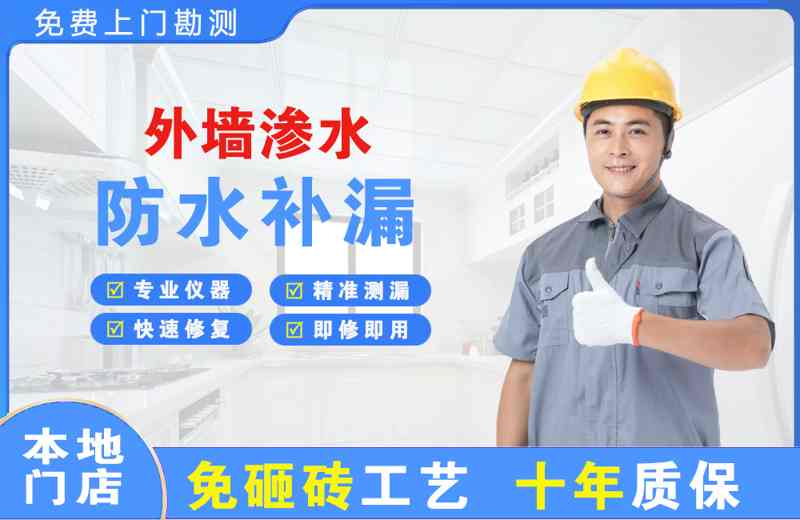 金平外墙渗水维修
